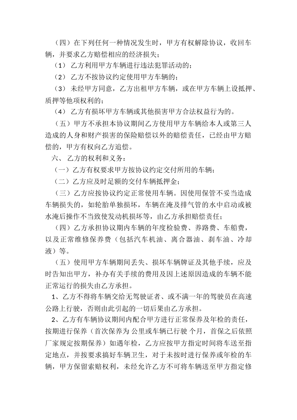 最新车辆租赁合同-租赁合同-_第2页