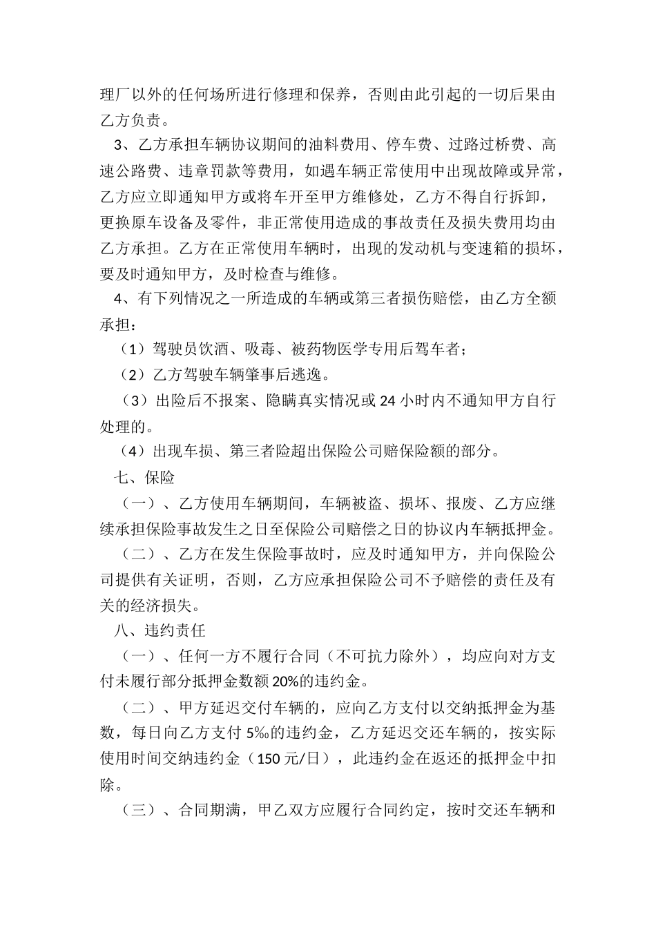 最新车辆租赁合同-租赁合同-_第3页