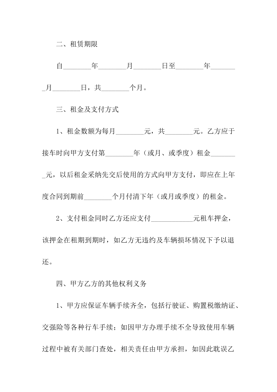 最新车辆租赁合同样本_第2页