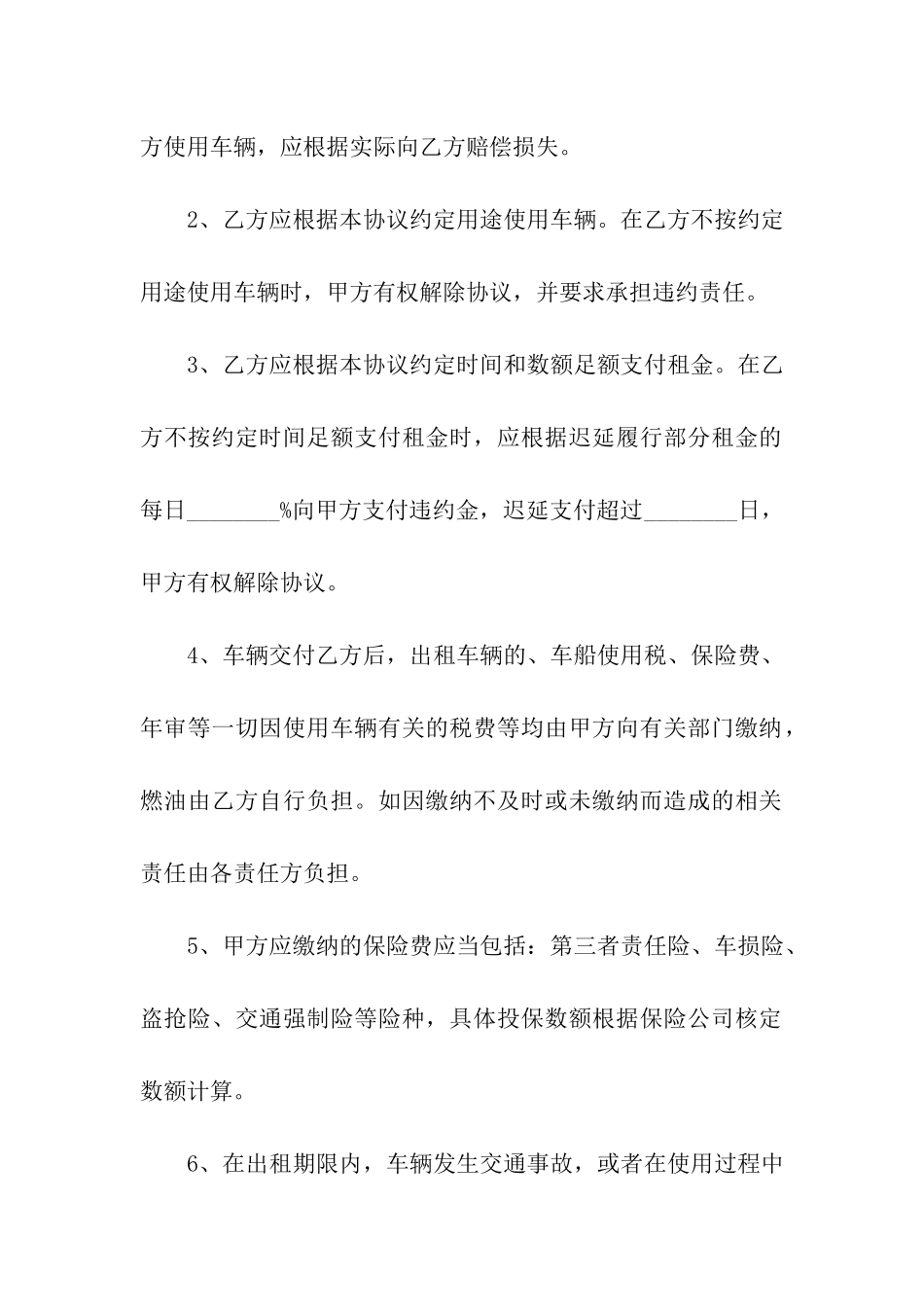 最新车辆租赁合同样本_第3页