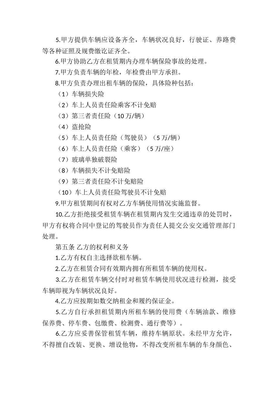 最新车辆租赁合同模板_第2页