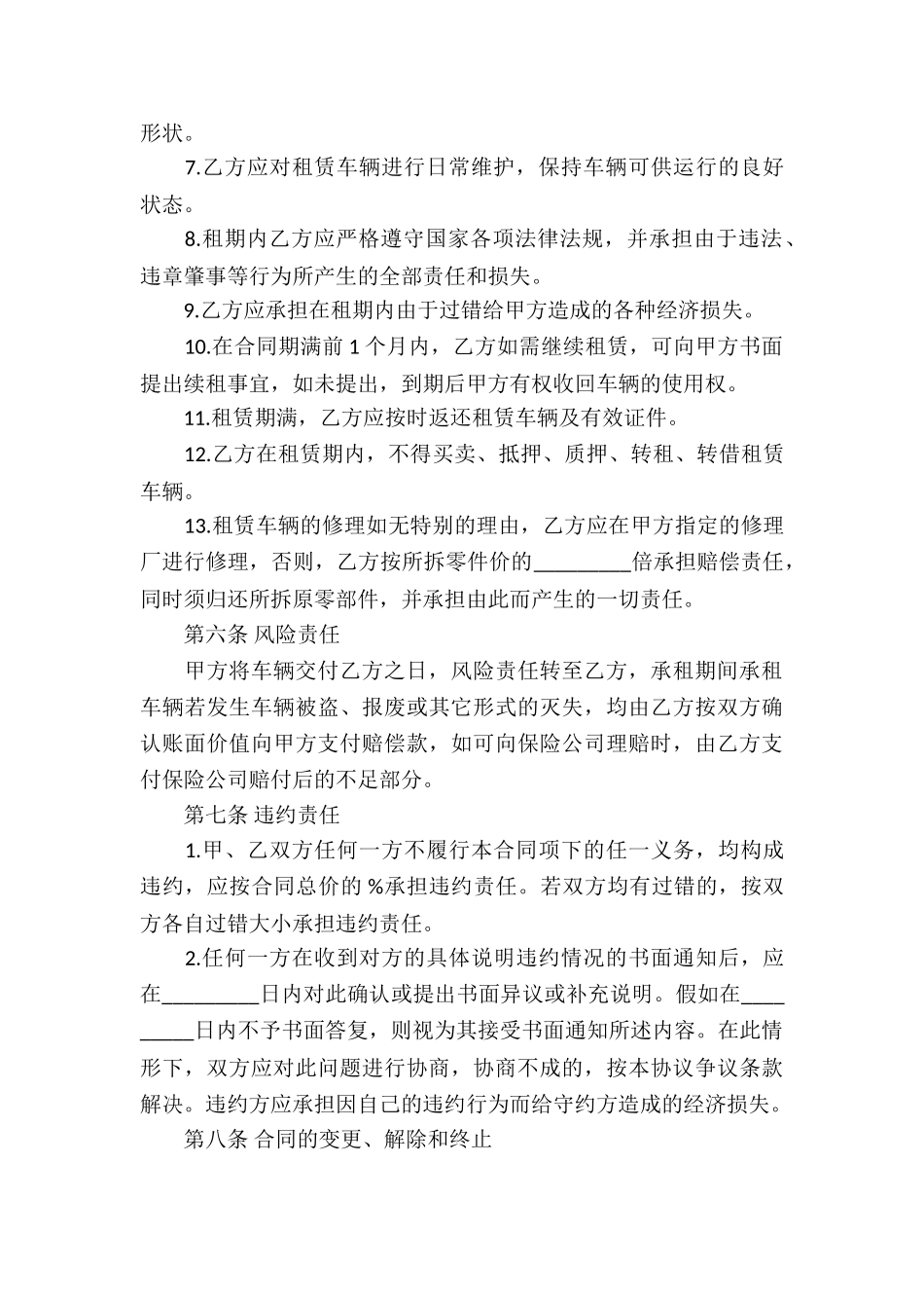 最新车辆租赁合同模板_第3页