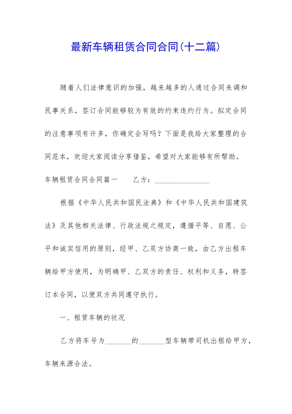 最新车辆租赁合同合同_第1页