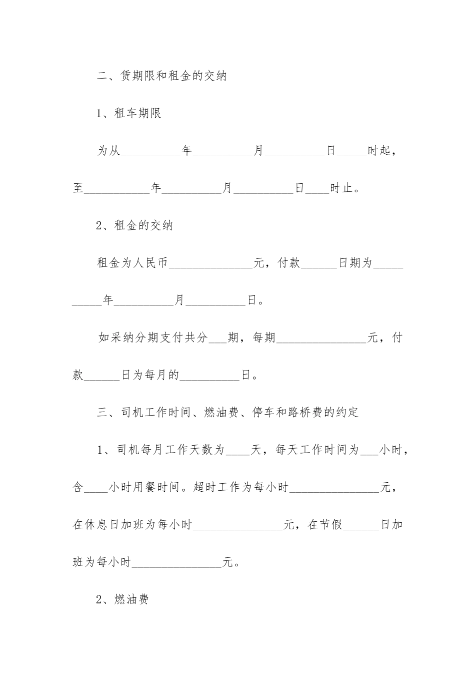 最新车辆租赁合同合同_第2页