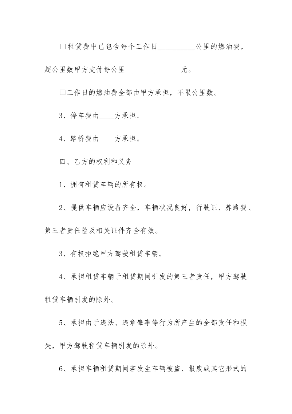最新车辆租赁合同合同_第3页