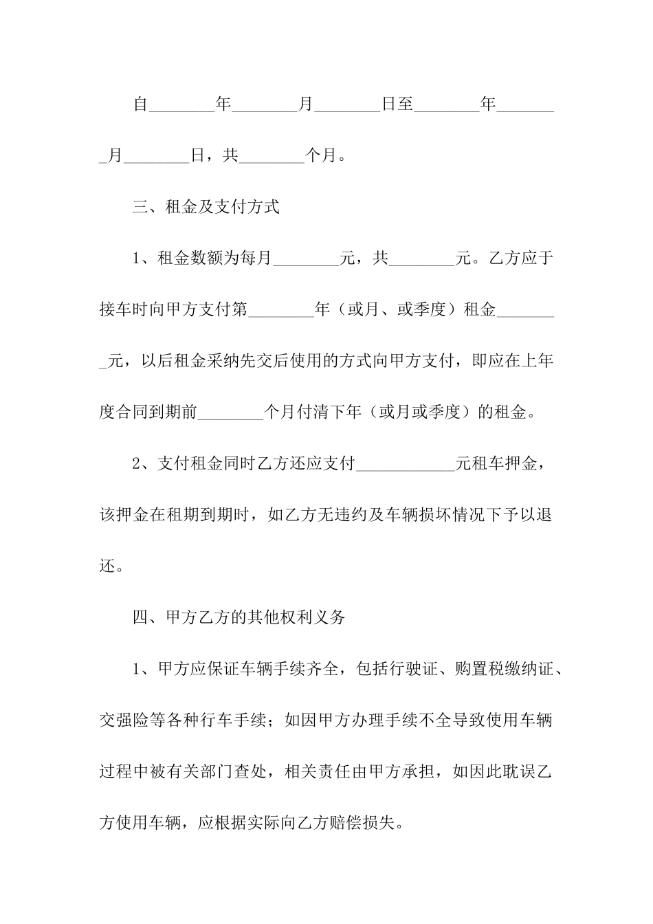 最新车辆租赁合同范本_第2页