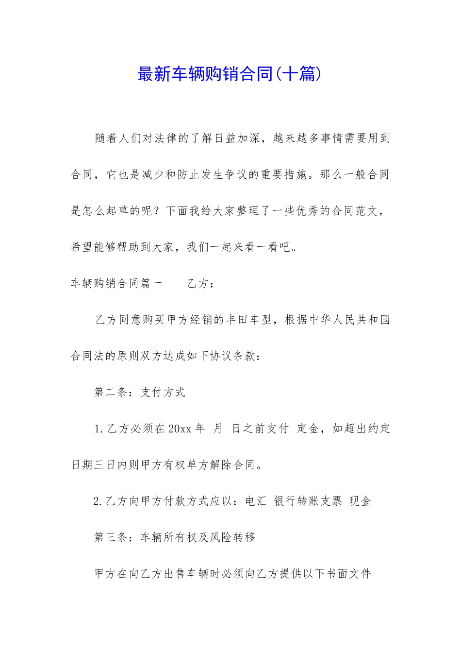 最新车辆购销合同_第1页