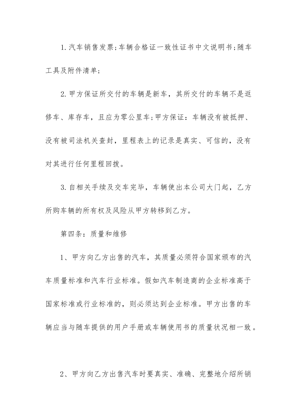 最新车辆购销合同_第2页