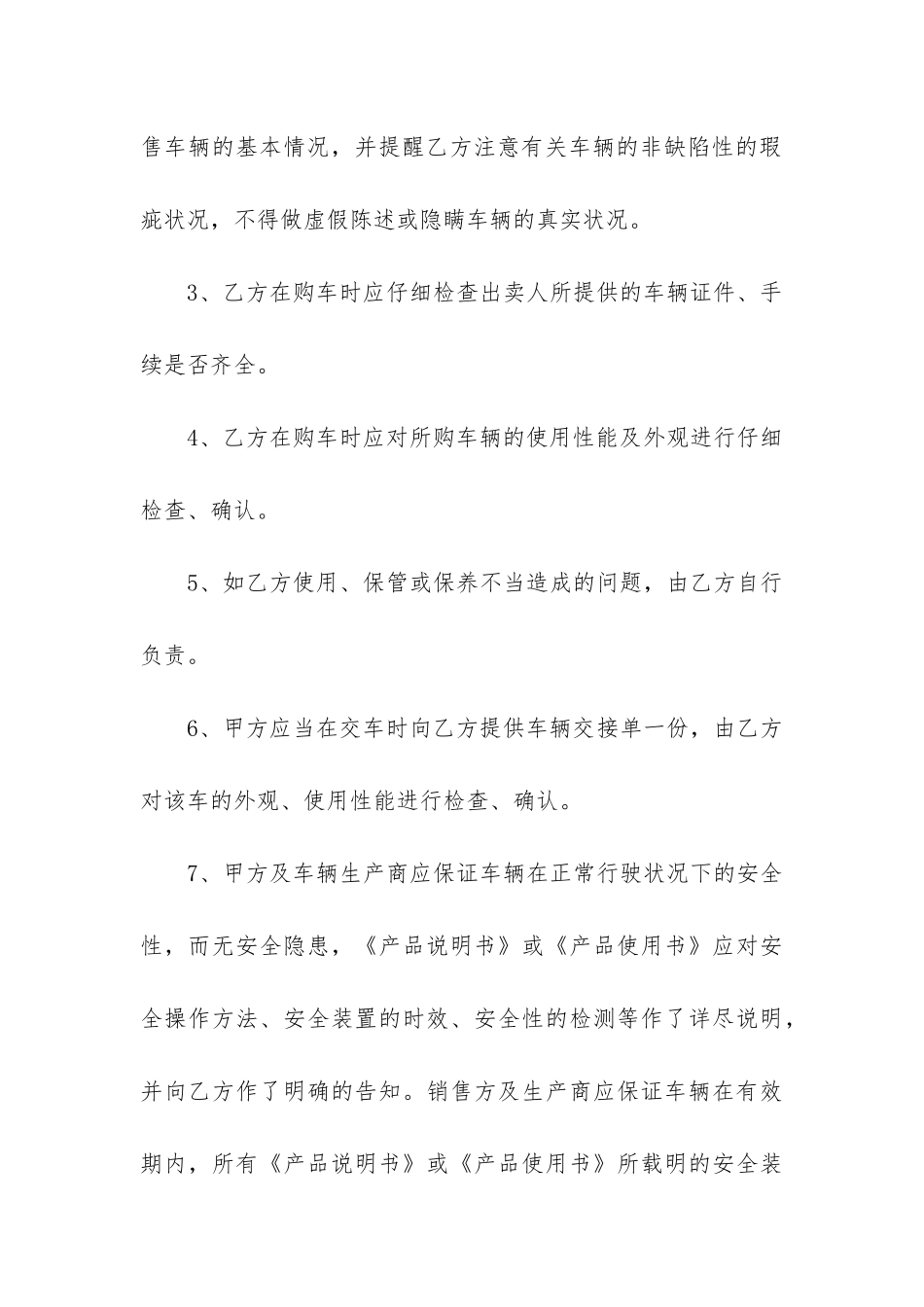 最新车辆购销合同_第3页