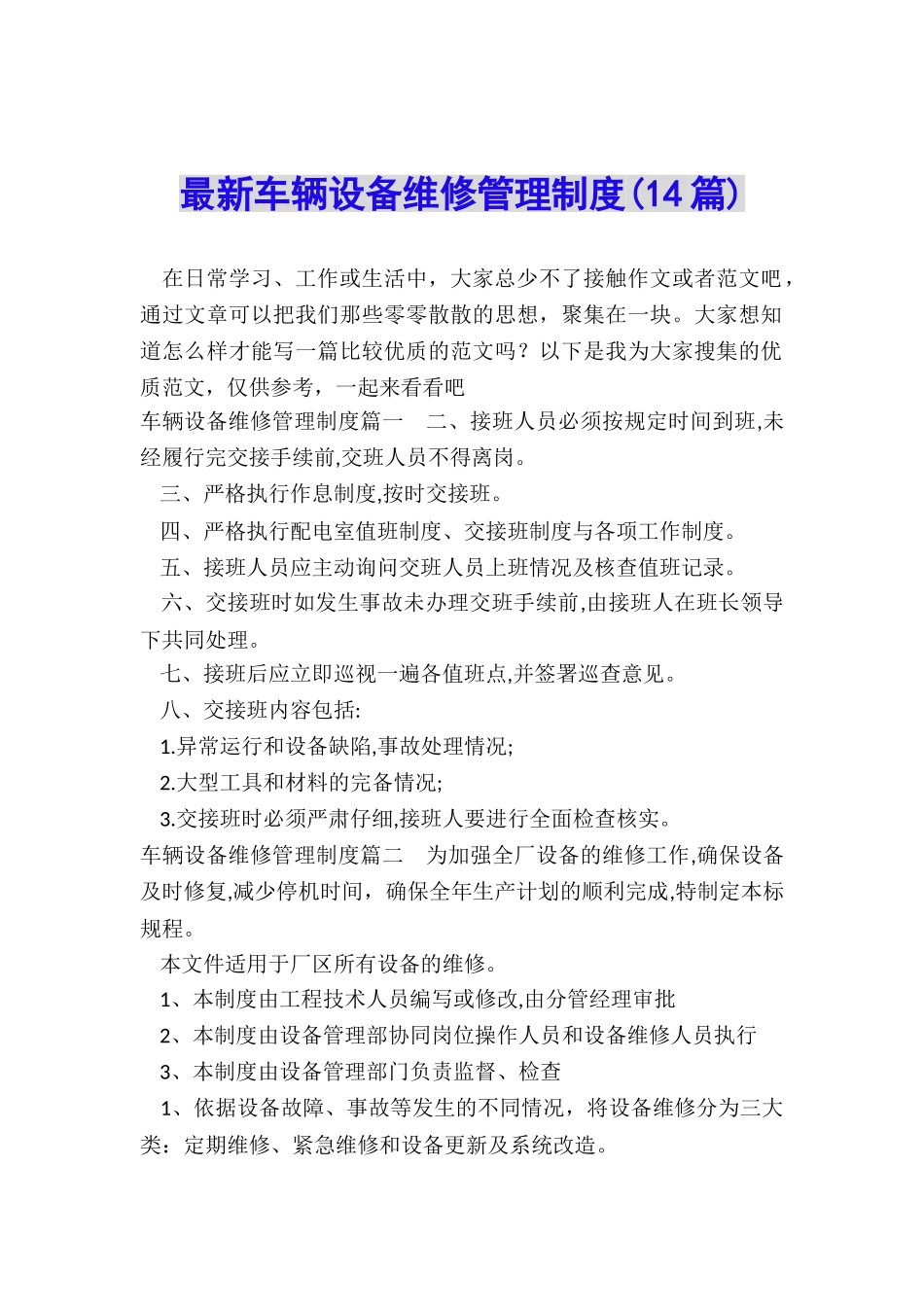 最新车辆设备维修管理制度_第1页