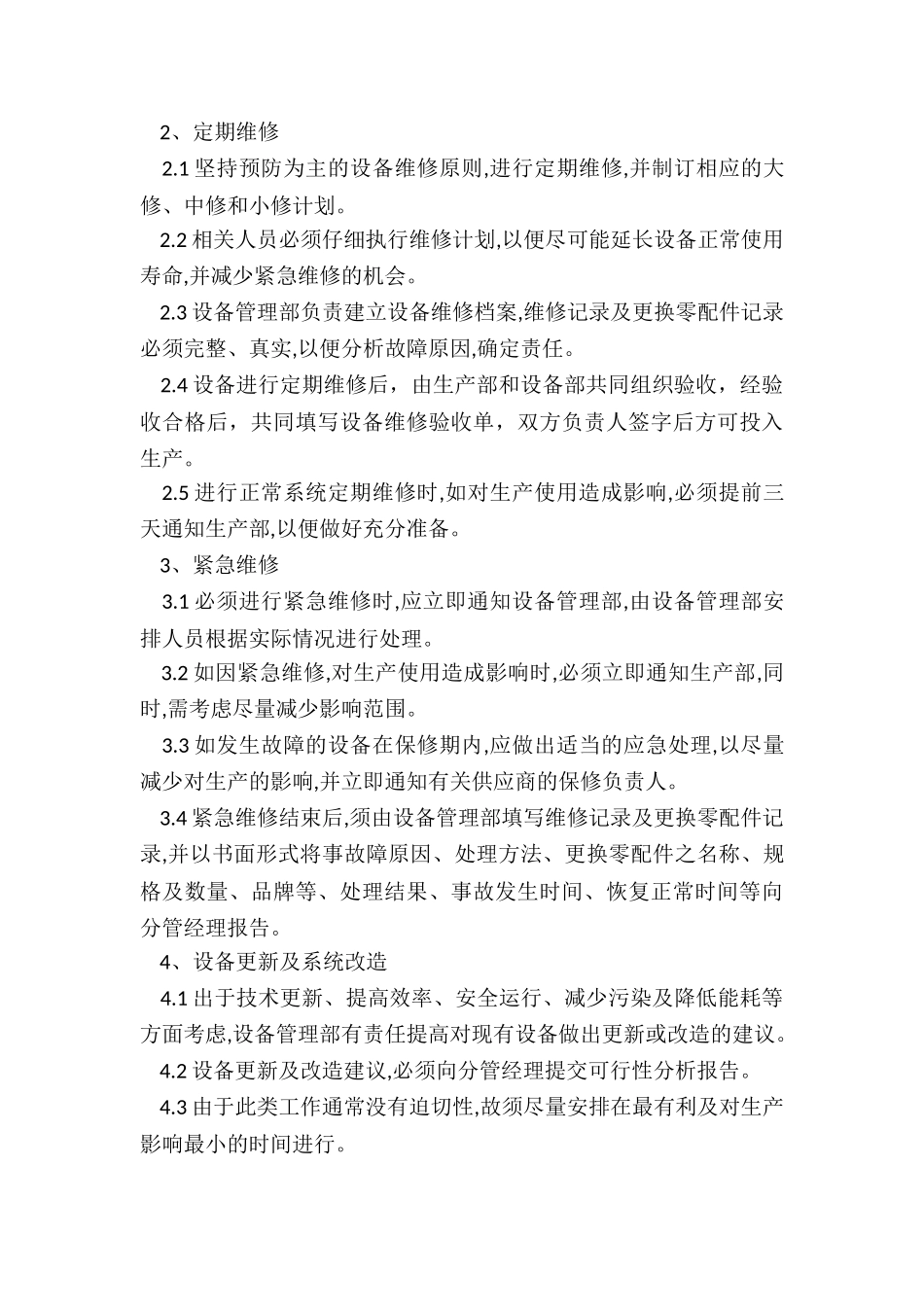 最新车辆设备维修管理制度_第2页