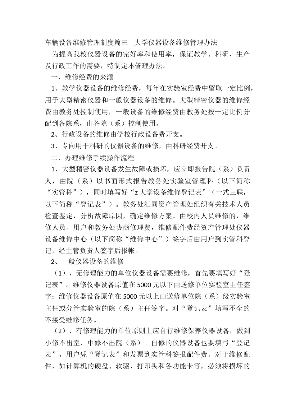 最新车辆设备维修管理制度_第3页