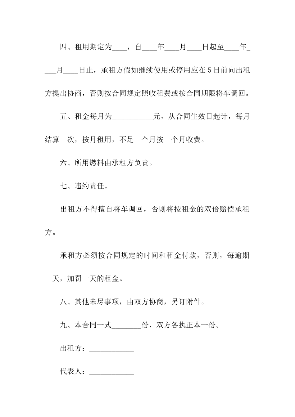 最新车辆融资租赁合同范本_第3页