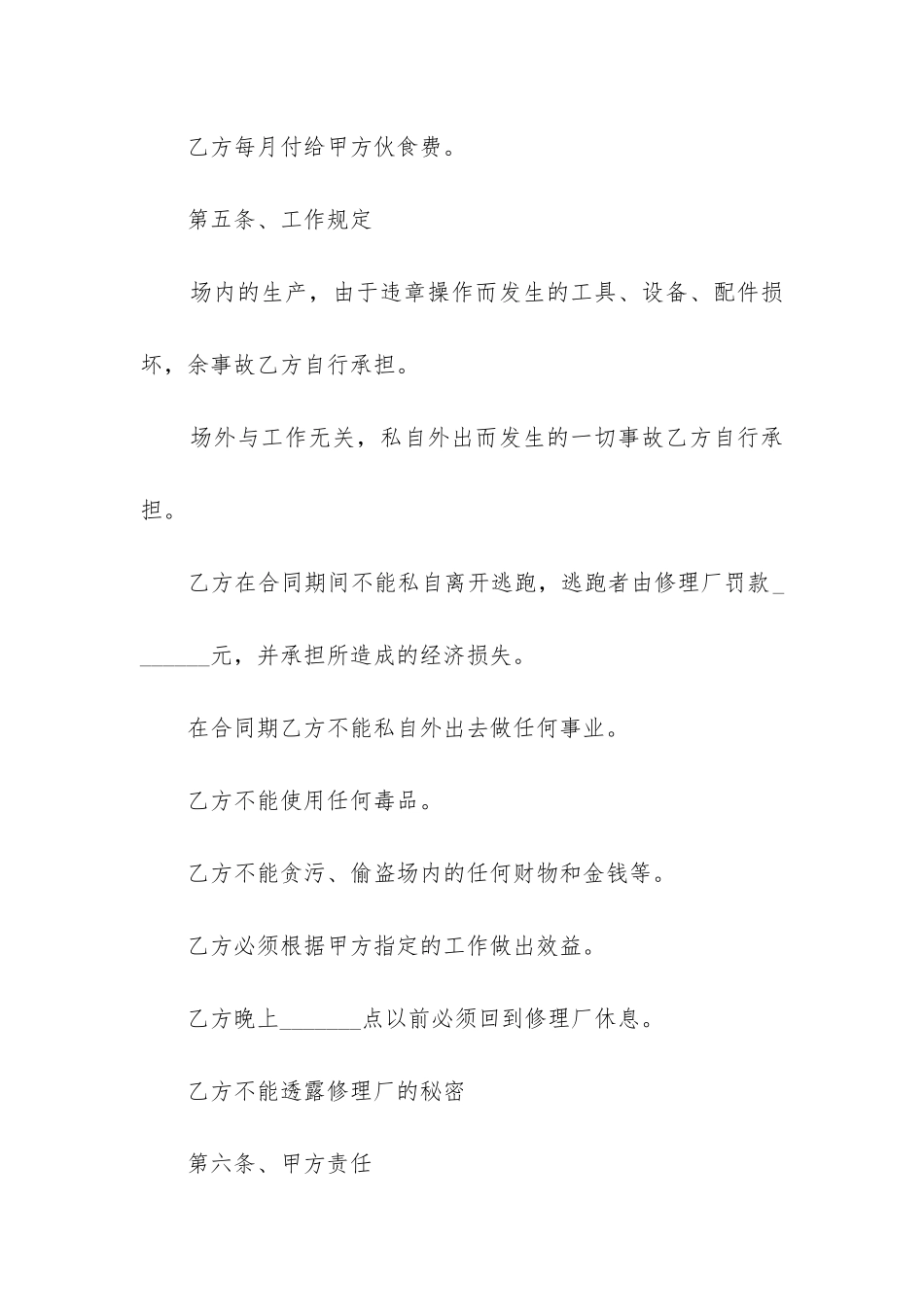 最新车辆维修工劳动合同_第2页