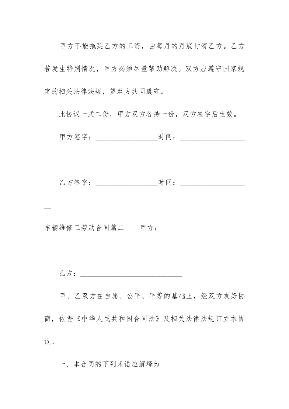 最新车辆维修工劳动合同_第3页