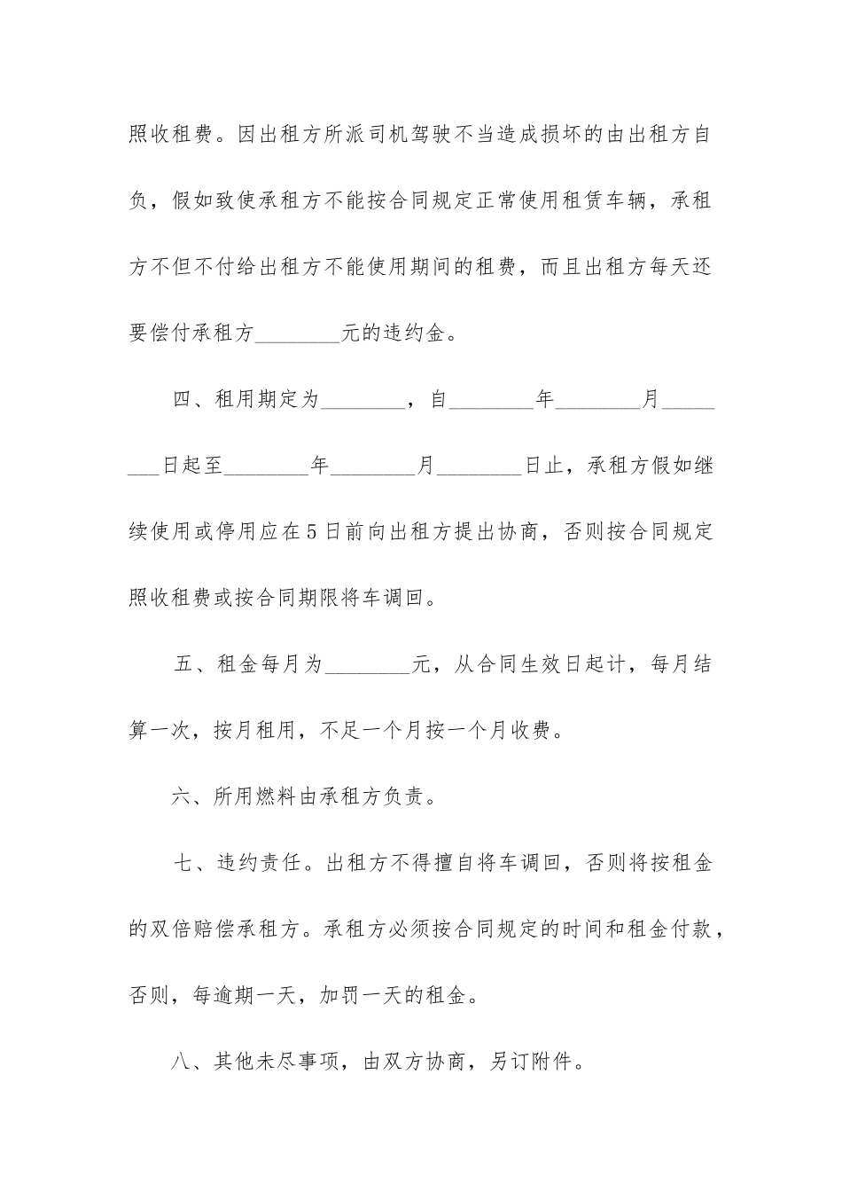 最新车辆租赁合同协议书_第2页