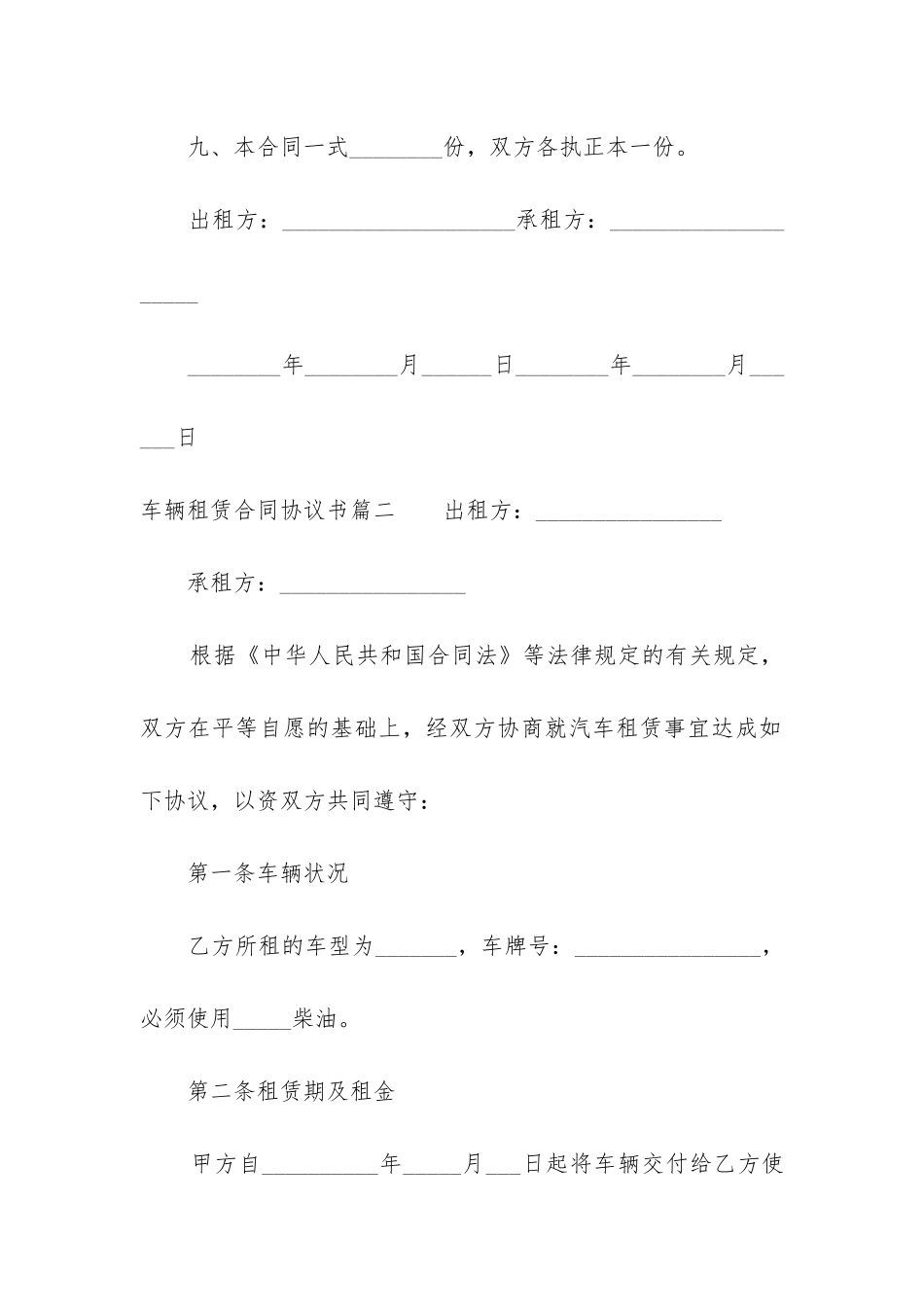 最新车辆租赁合同协议书_第3页