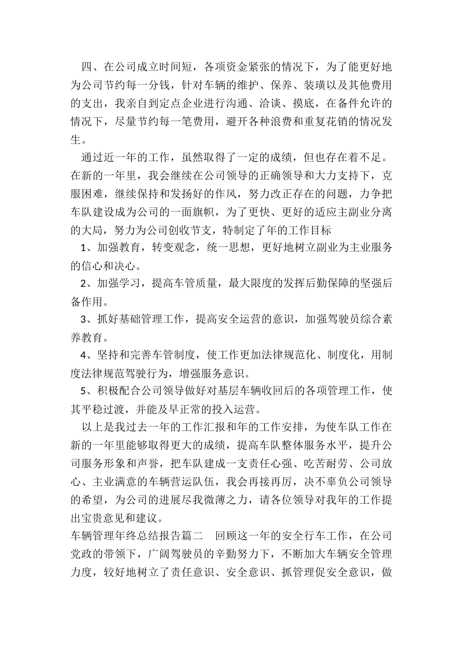 最新车辆管理年终总结报告_第2页