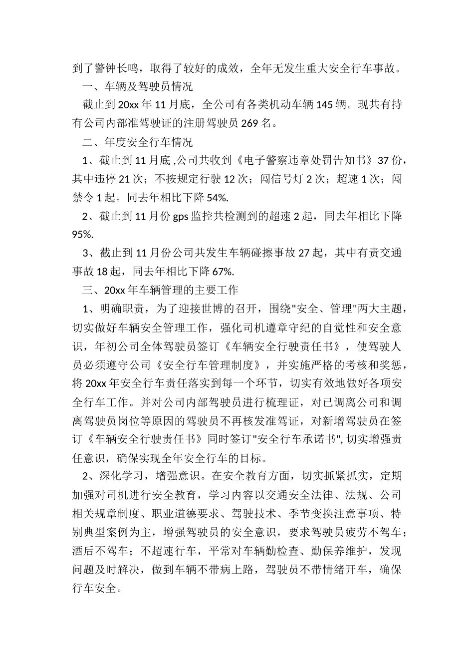 最新车辆管理年终总结报告_第3页