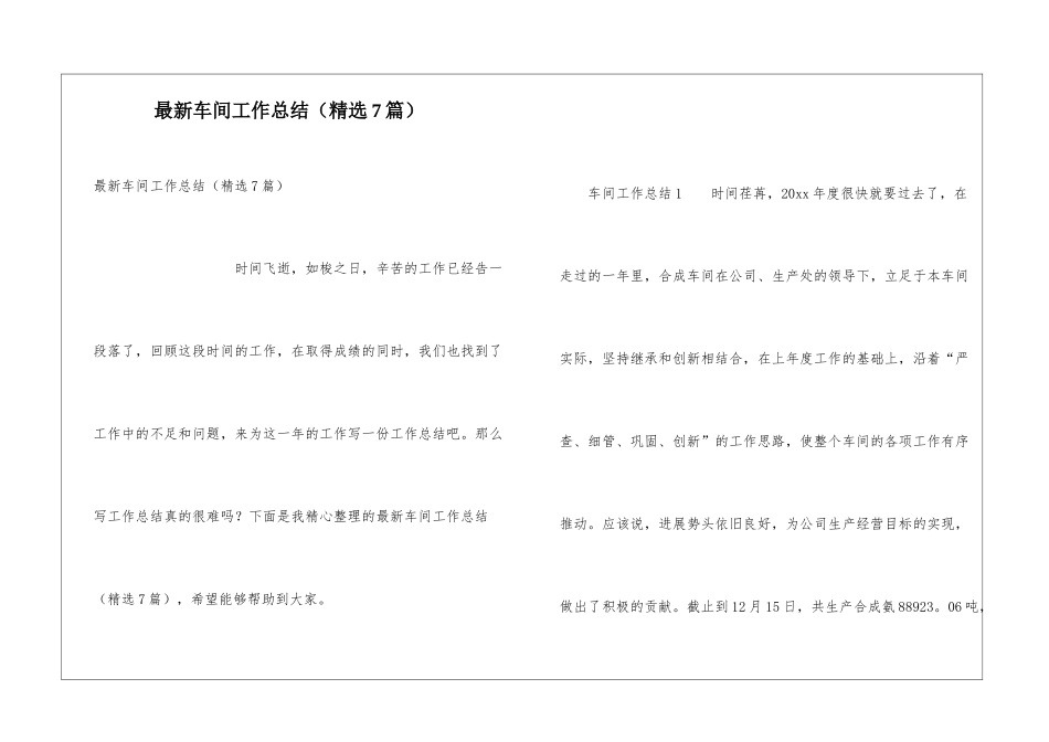 最新车间工作总结_第1页