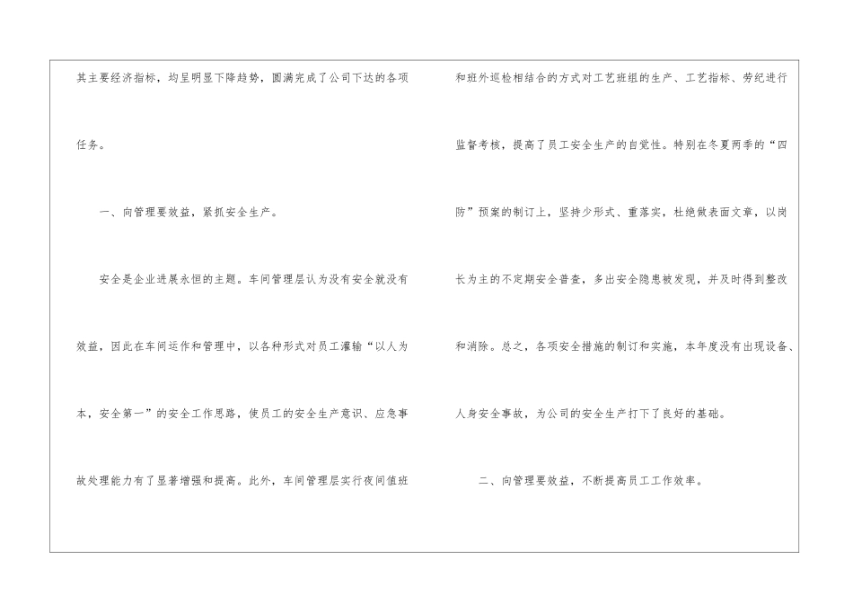 最新车间工作总结_第2页