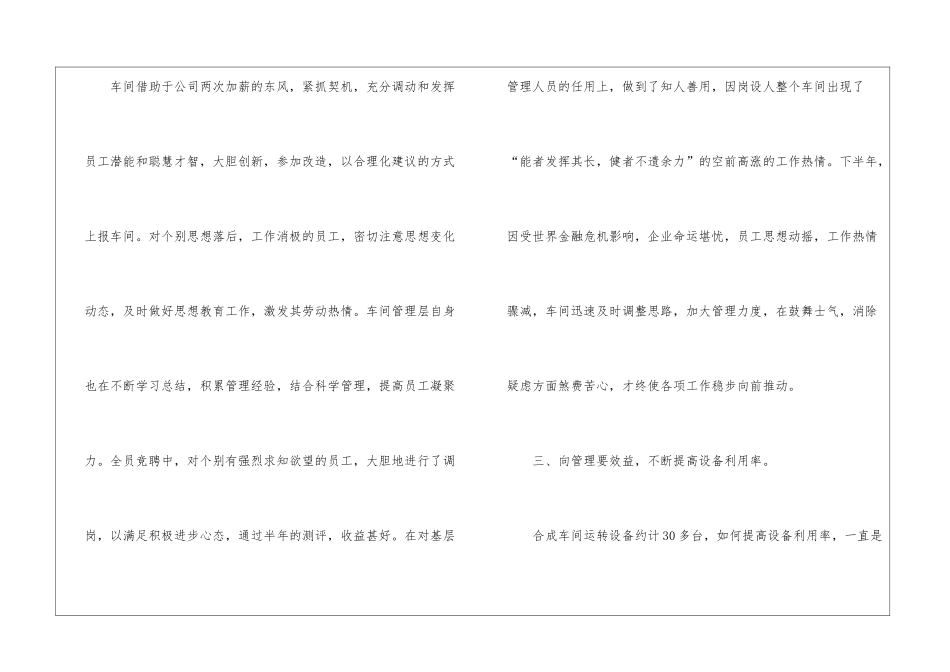最新车间工作总结_第3页