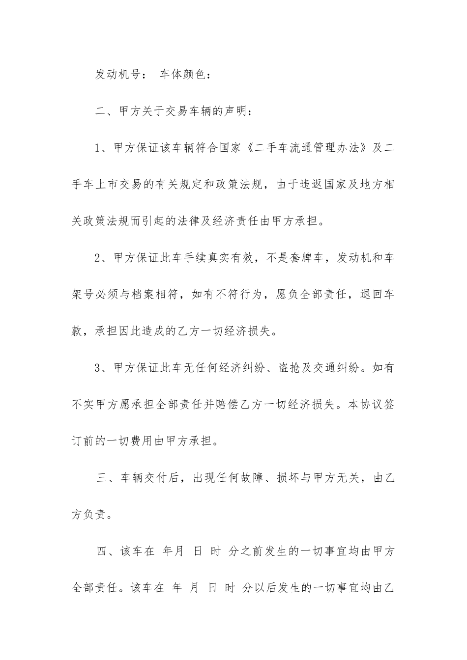 最新车辆销售合同没有准确提车日期_第2页