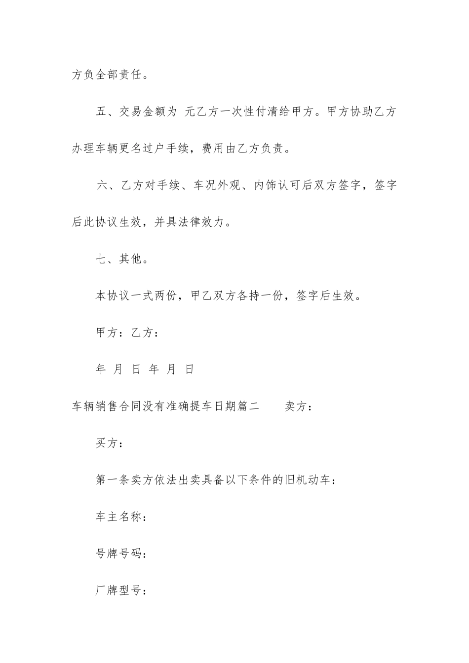 最新车辆销售合同没有准确提车日期_第3页