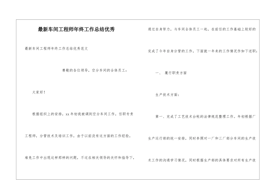 最新车间工程师年终工作总结优秀_第1页