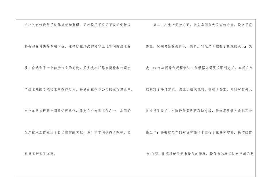 最新车间工程师年终工作总结优秀_第2页