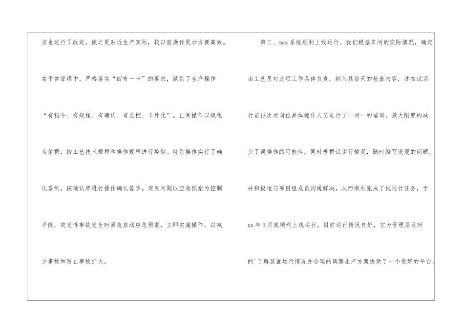 最新车间工程师年终工作总结优秀_第3页