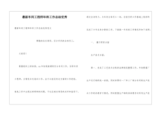 最新车间工程师年终工作总结优秀