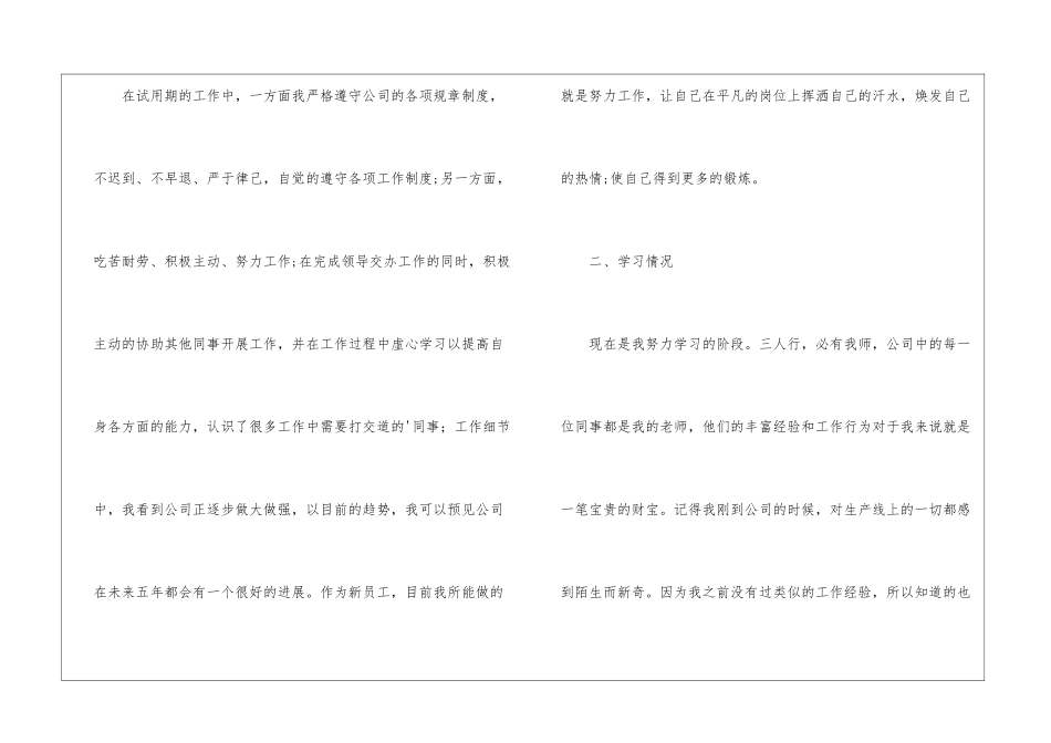 最新车间工艺员转正申请书_第2页