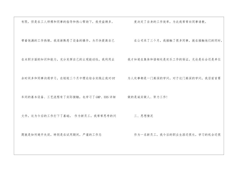 最新车间工艺员转正申请书_第3页