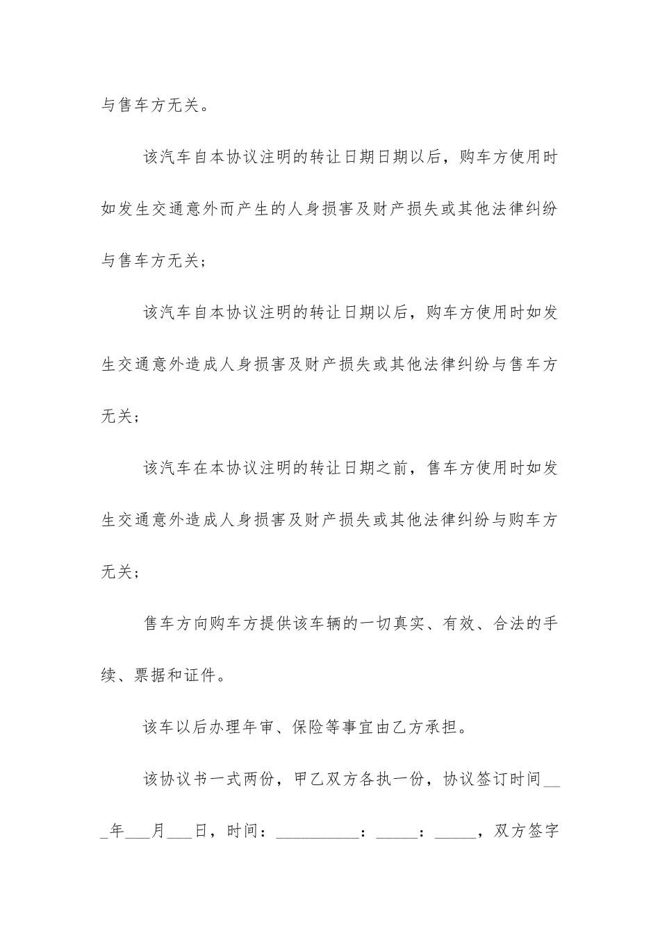 最新车辆转让合同书_第2页