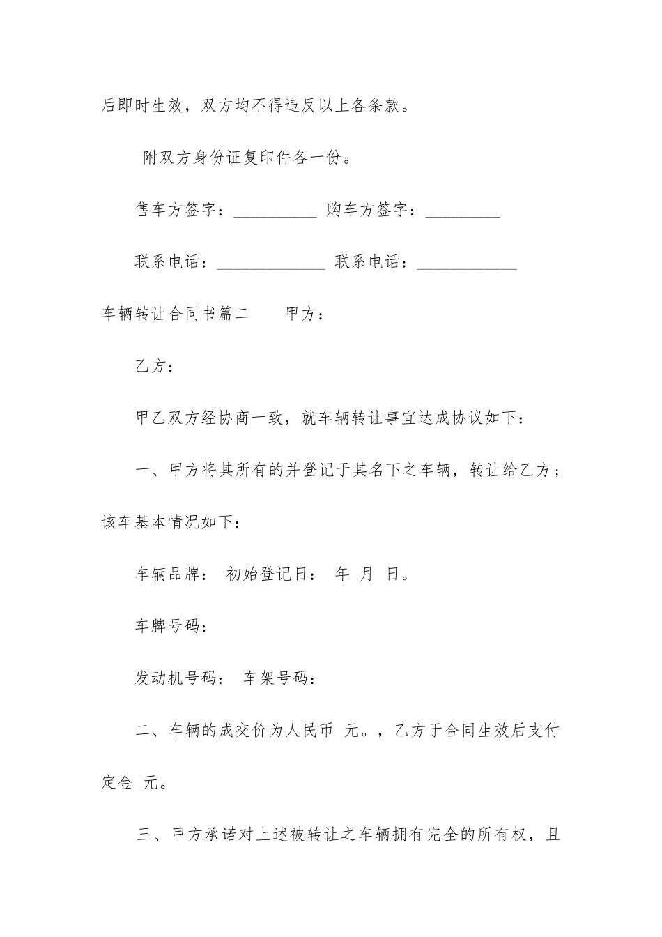 最新车辆转让合同书_第3页