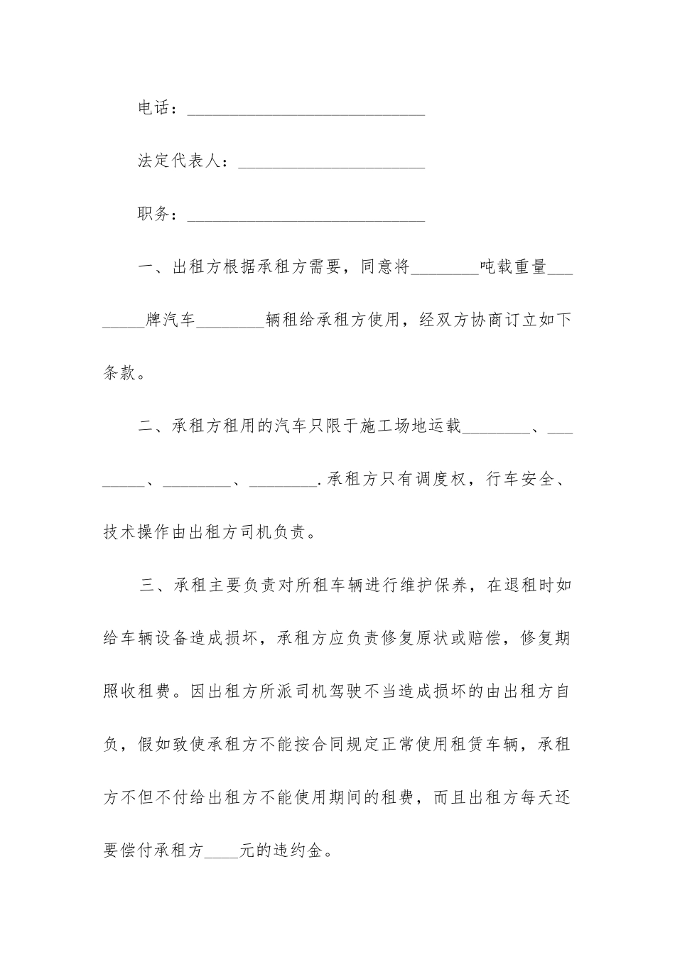 最新车辆销售合同协议书模板_第2页