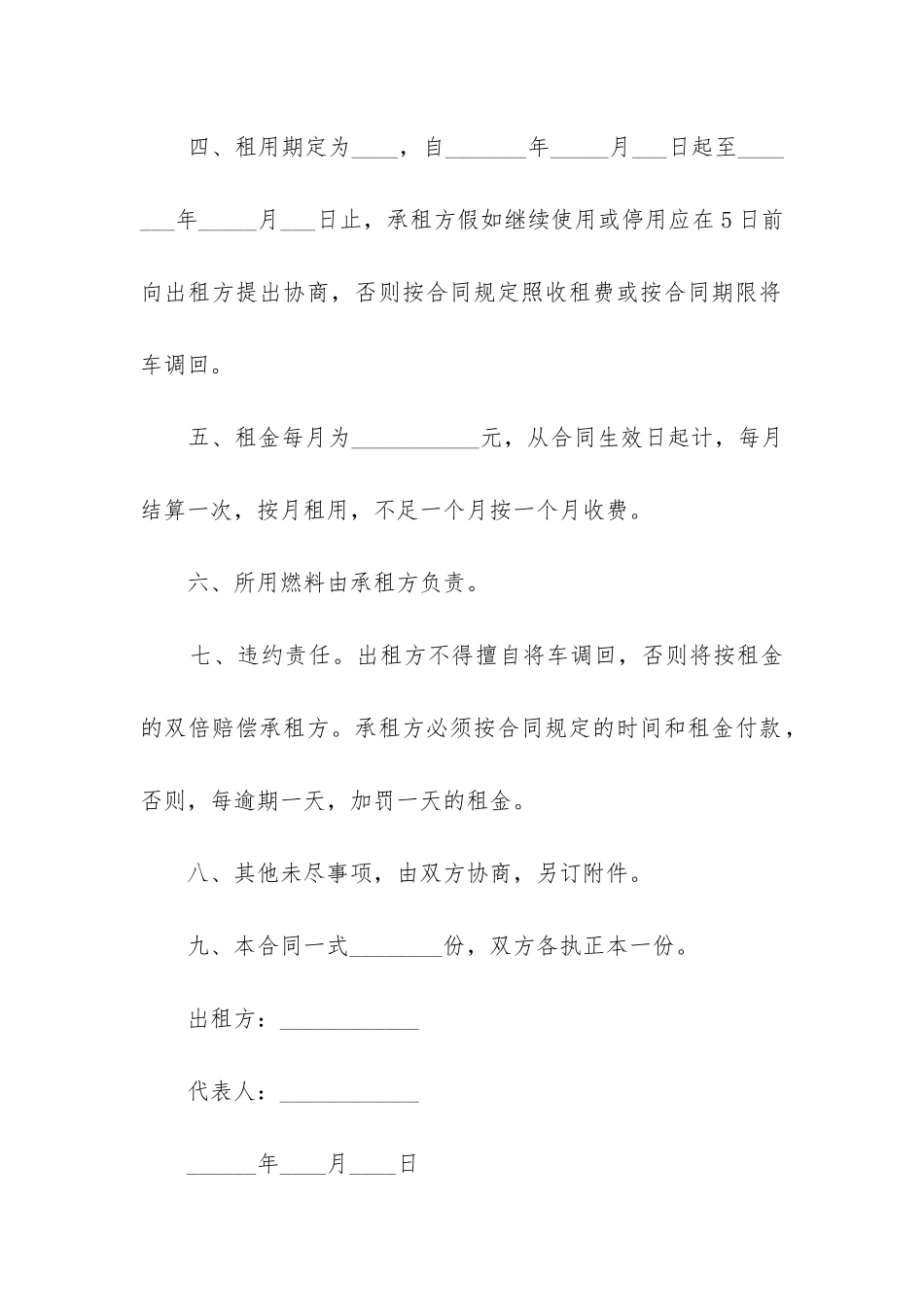 最新车辆销售合同协议书模板_第3页