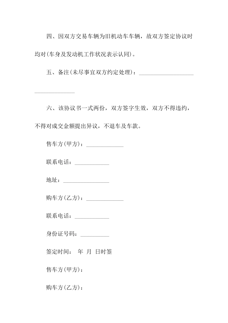 最新车辆转让合同模板_第2页