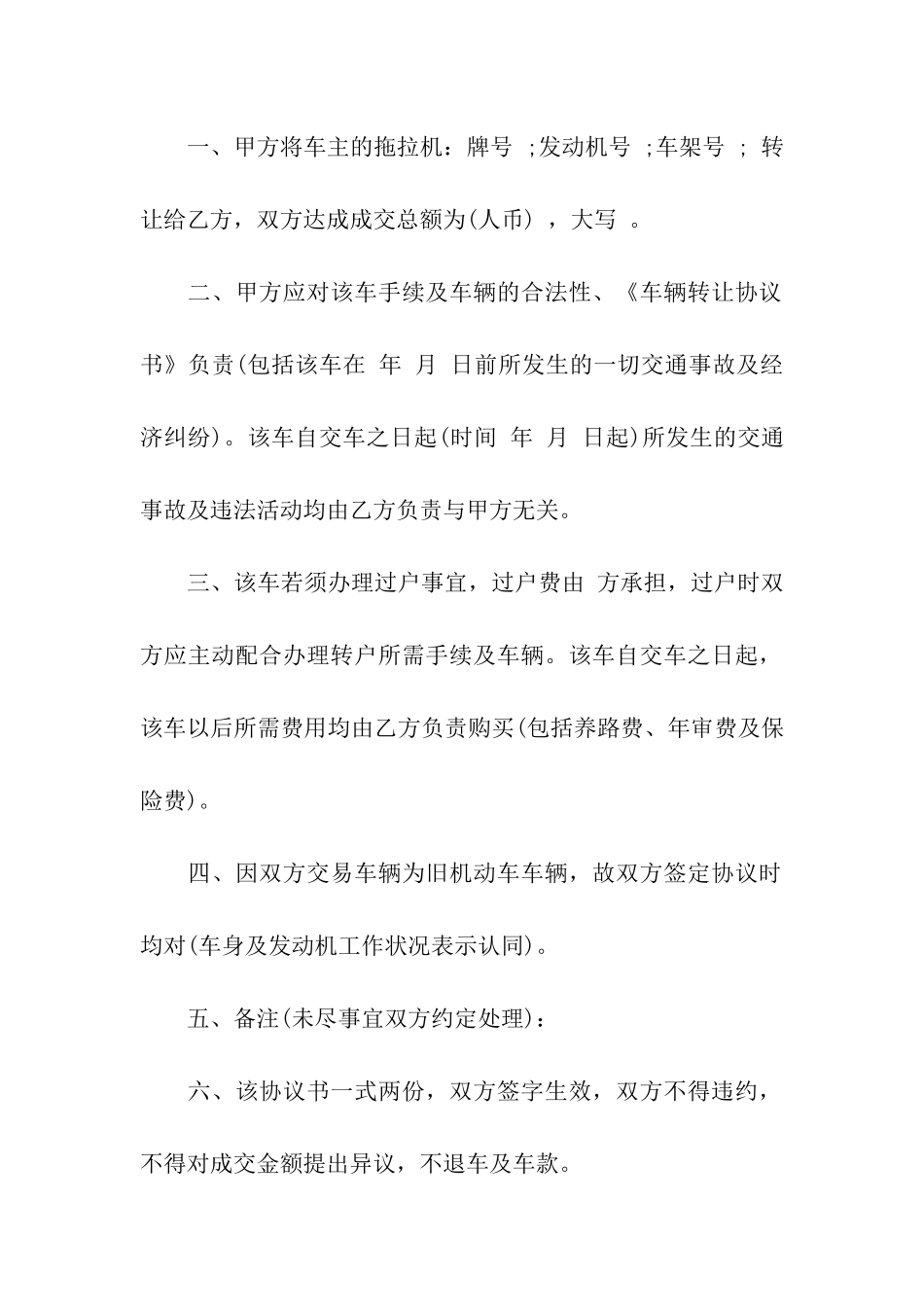 最新车辆转让合同模板_第3页