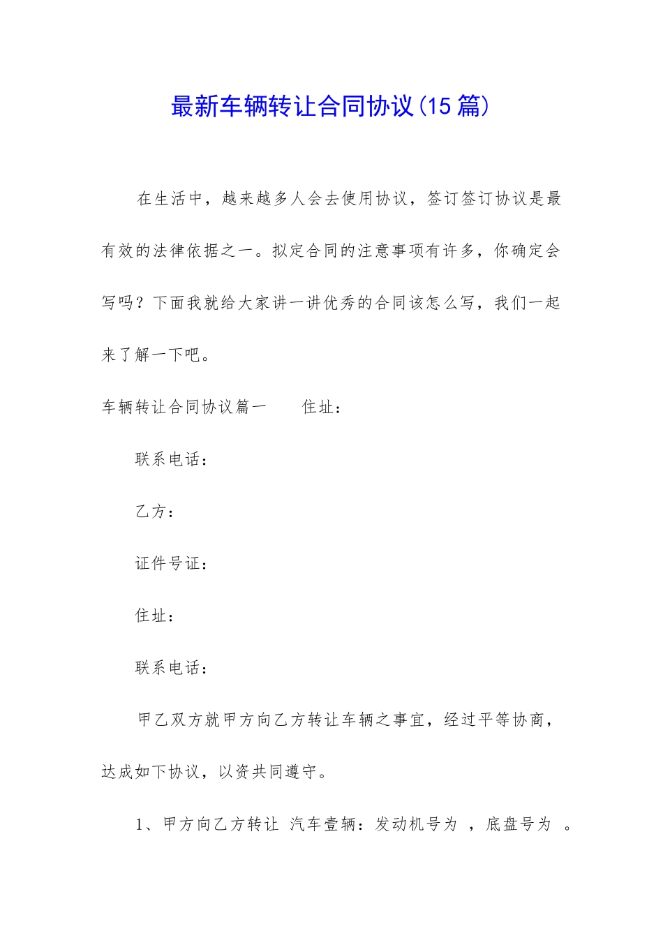 最新车辆转让合同协议_第1页