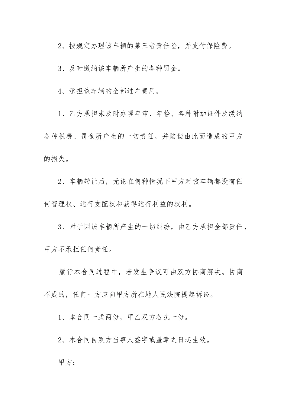 最新车辆转让合同协议_第3页