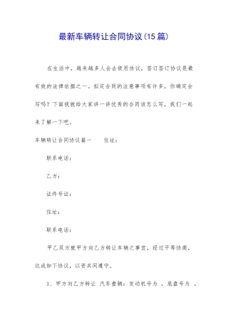最新车辆转让合同协议