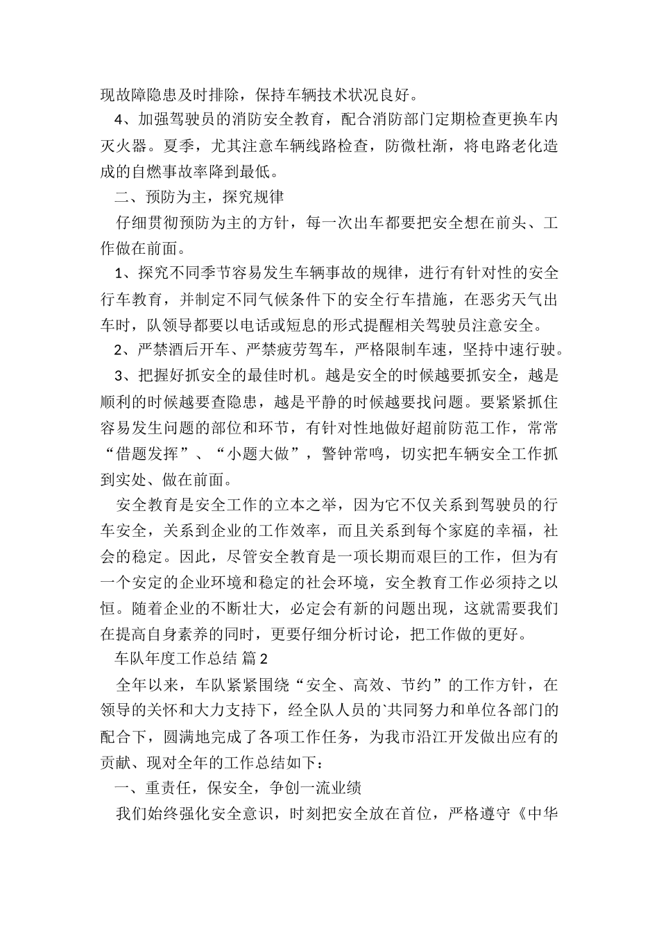 最新车队年度工作总结7篇_第2页