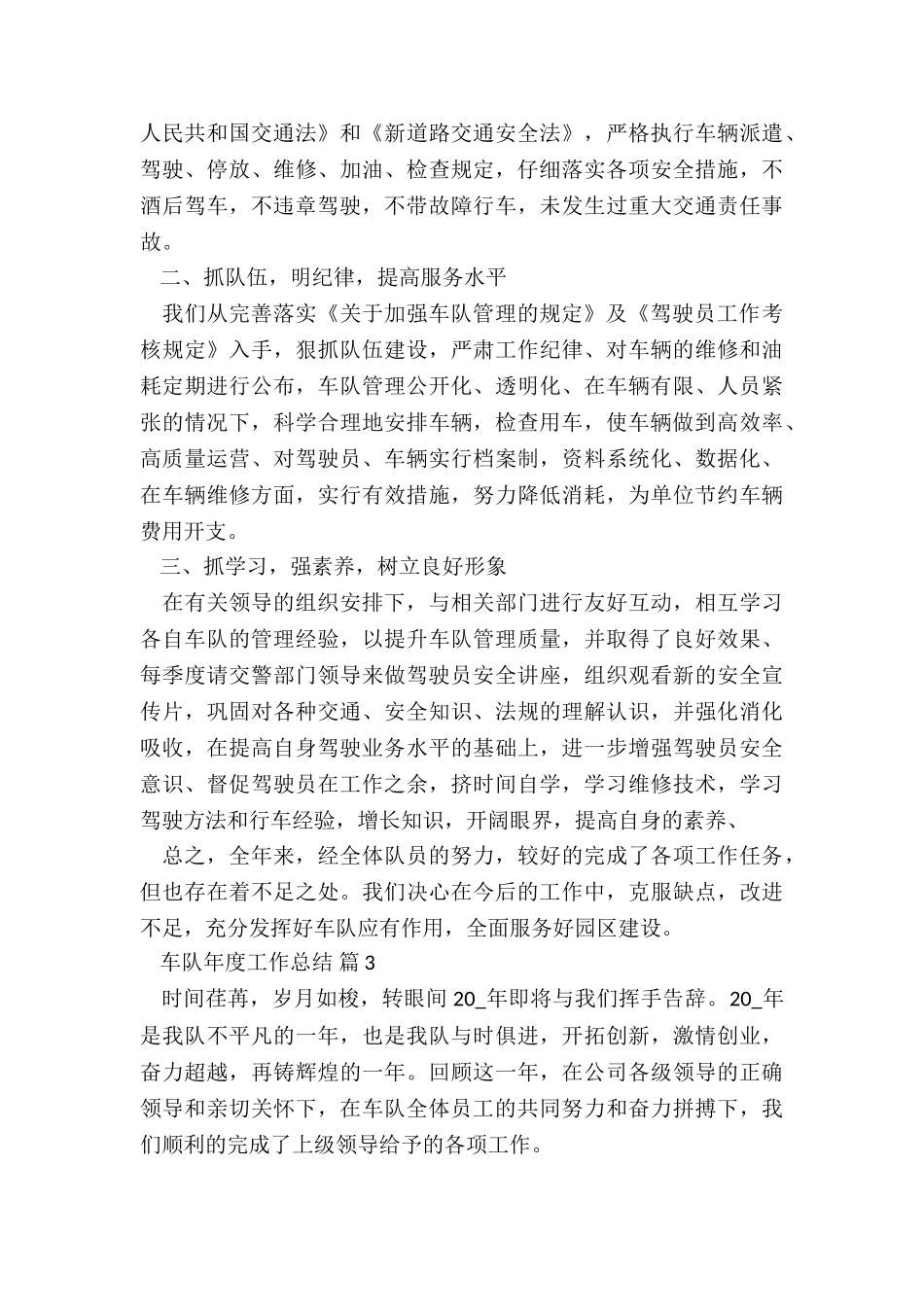最新车队年度工作总结7篇_第3页