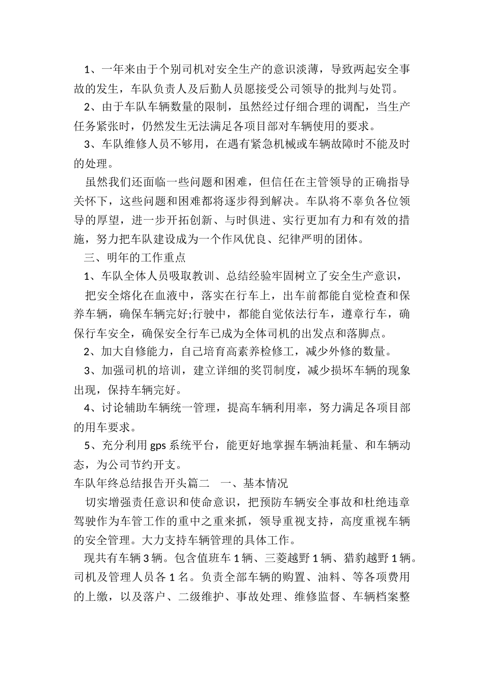 最新车队年终总结报告开头优质_第2页