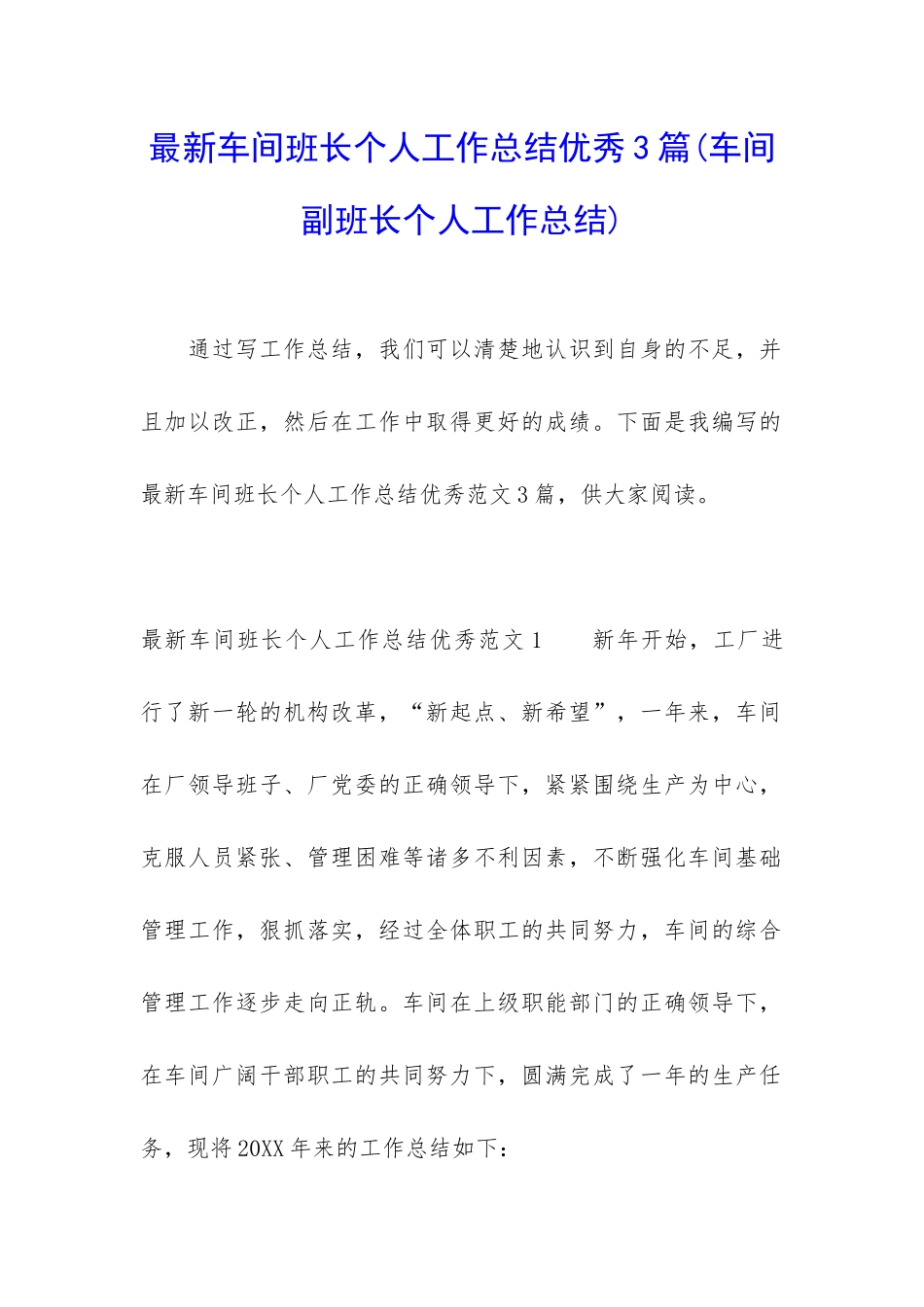 最新车间班长个人工作总结优秀3篇_第1页