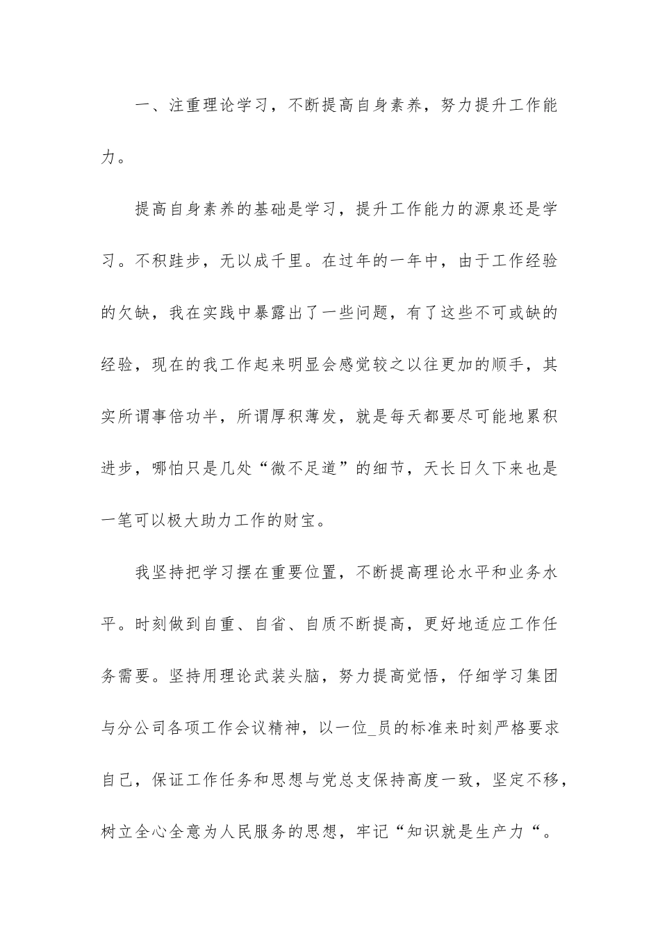 最新车间班长个人工作总结优秀3篇_第2页