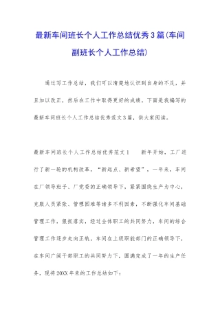 最新车间班长个人工作总结优秀3篇