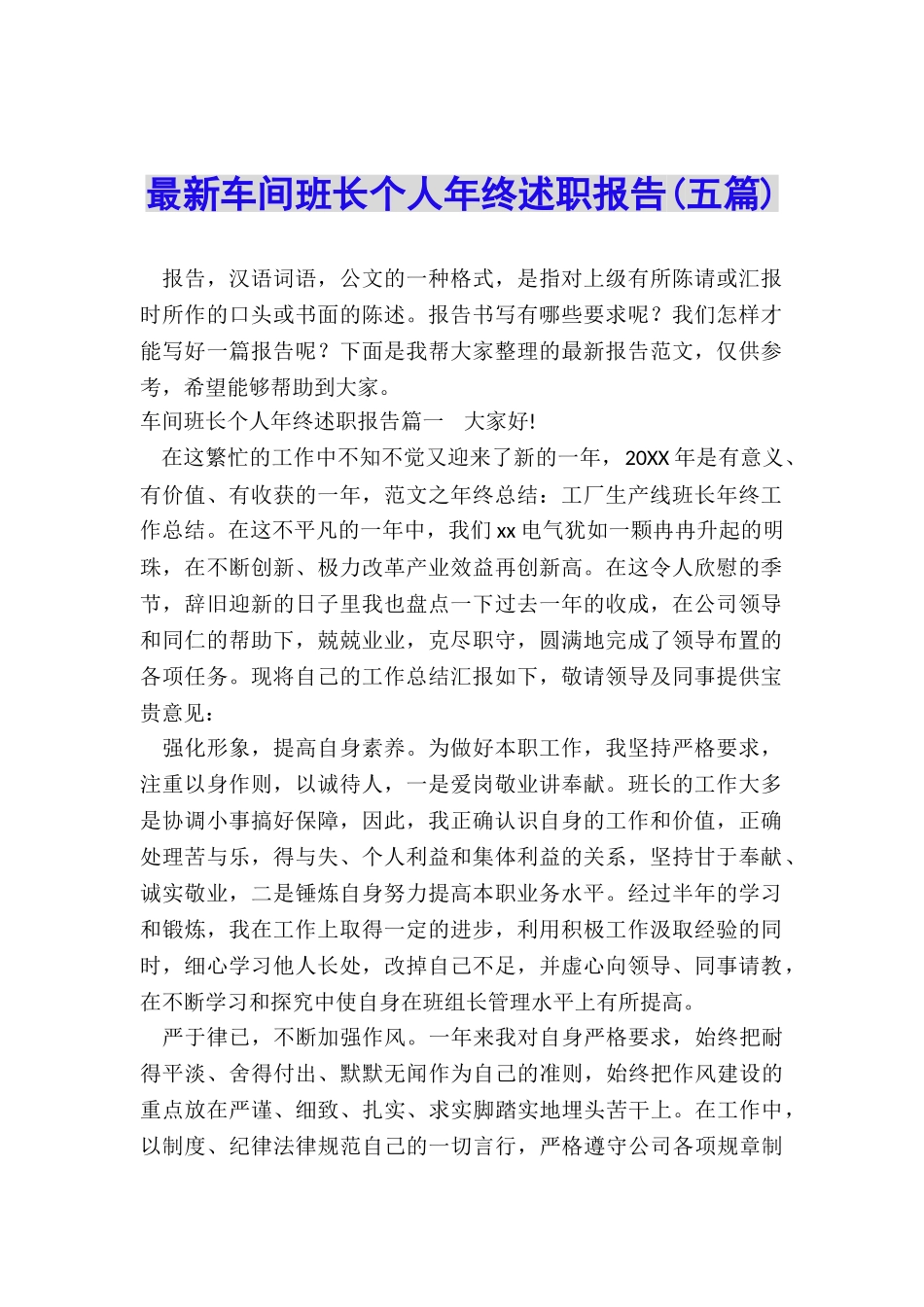 最新车间班长个人年终述职报告_第1页